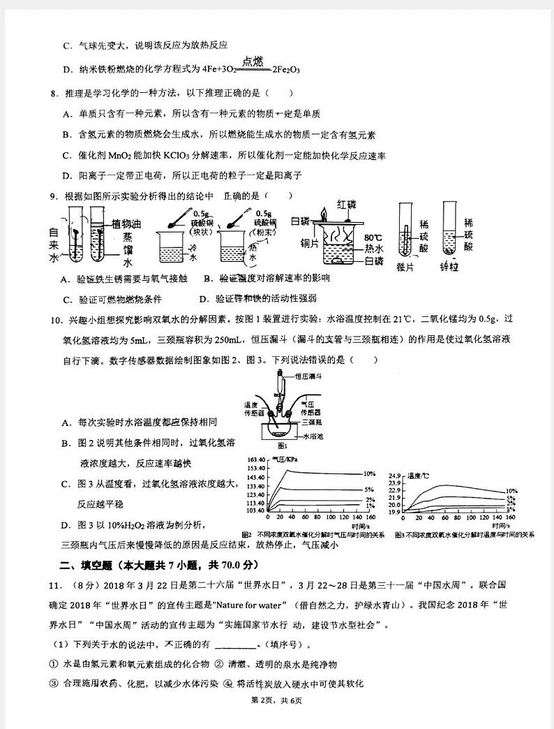 福建省福州仓山区实验中学2023-2024学年上学期九年级12月月考化学试卷第2页
