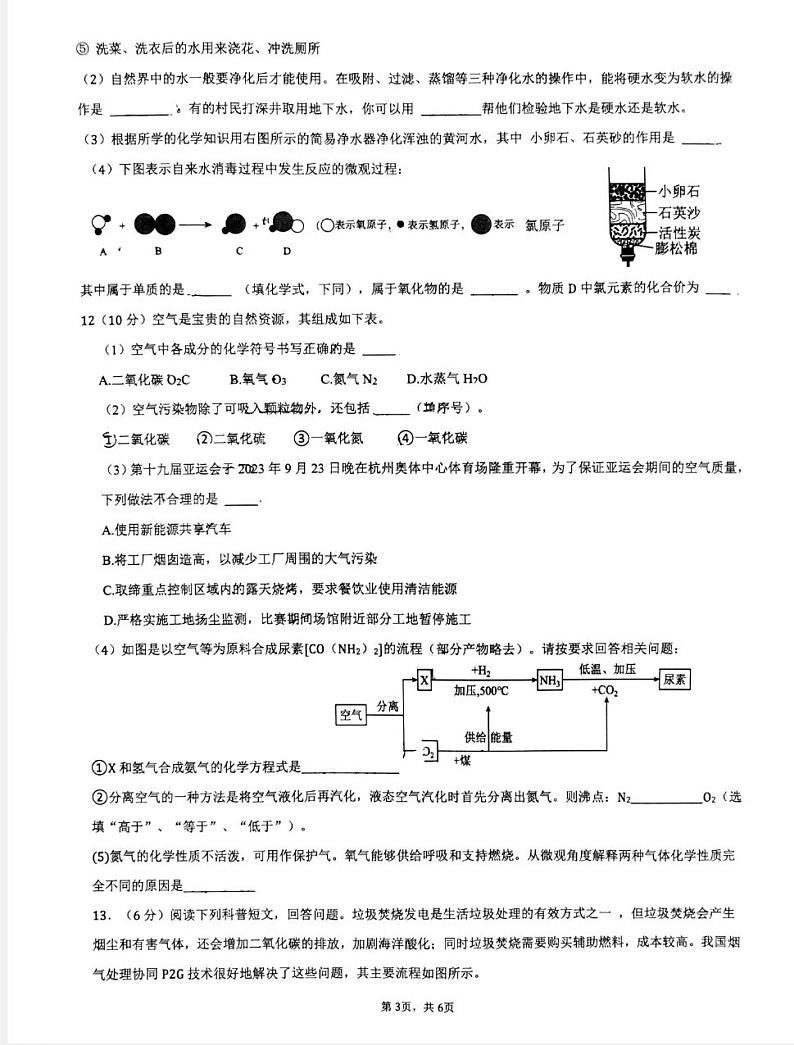 福建省福州仓山区实验中学2023-2024学年上学期九年级12月月考化学试卷第3页