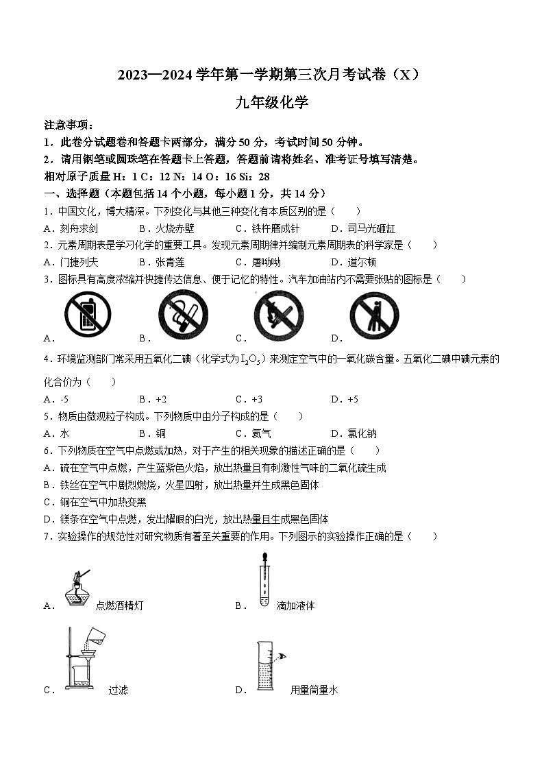 河南省周口市河南省淮阳中学2023-2024学年九年级上学期12月月考化学试题第1页