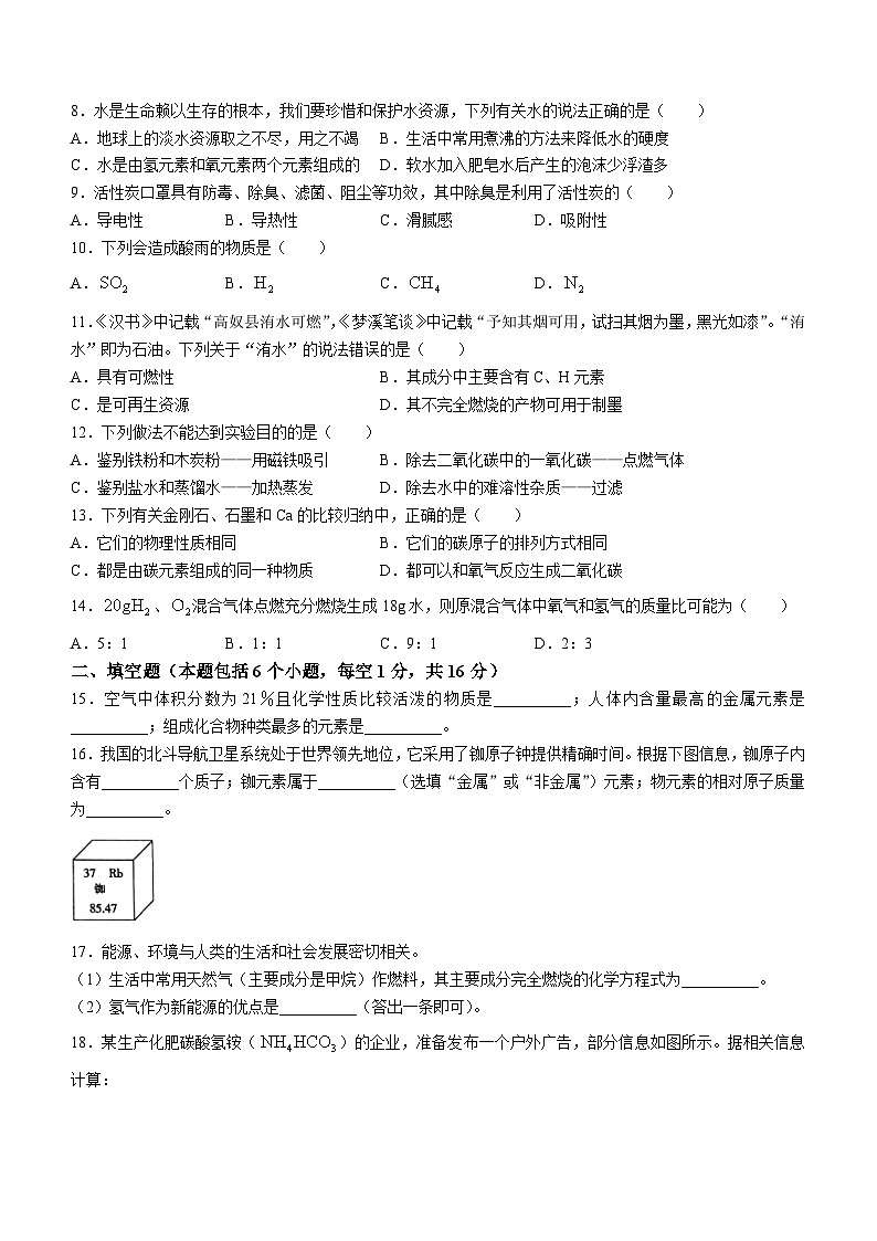 河南省周口市河南省淮阳中学2023-2024学年九年级上学期12月月考化学试题第2页