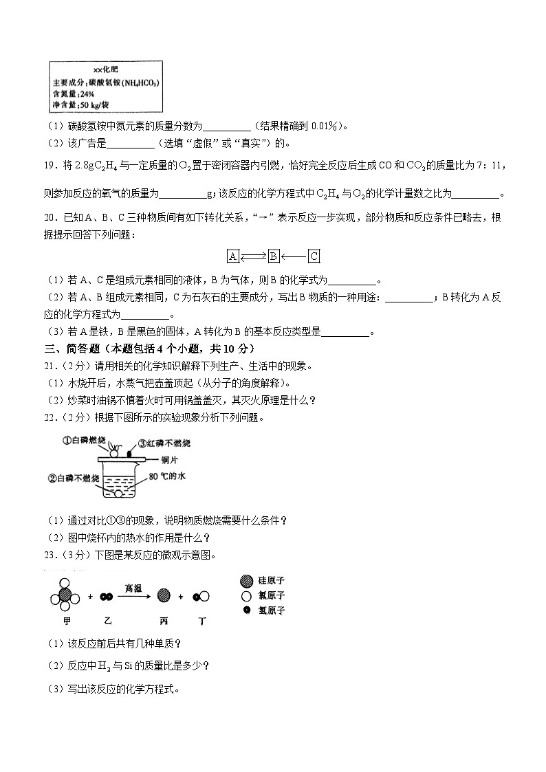 河南省周口市河南省淮阳中学2023-2024学年九年级上学期12月月考化学试题第3页