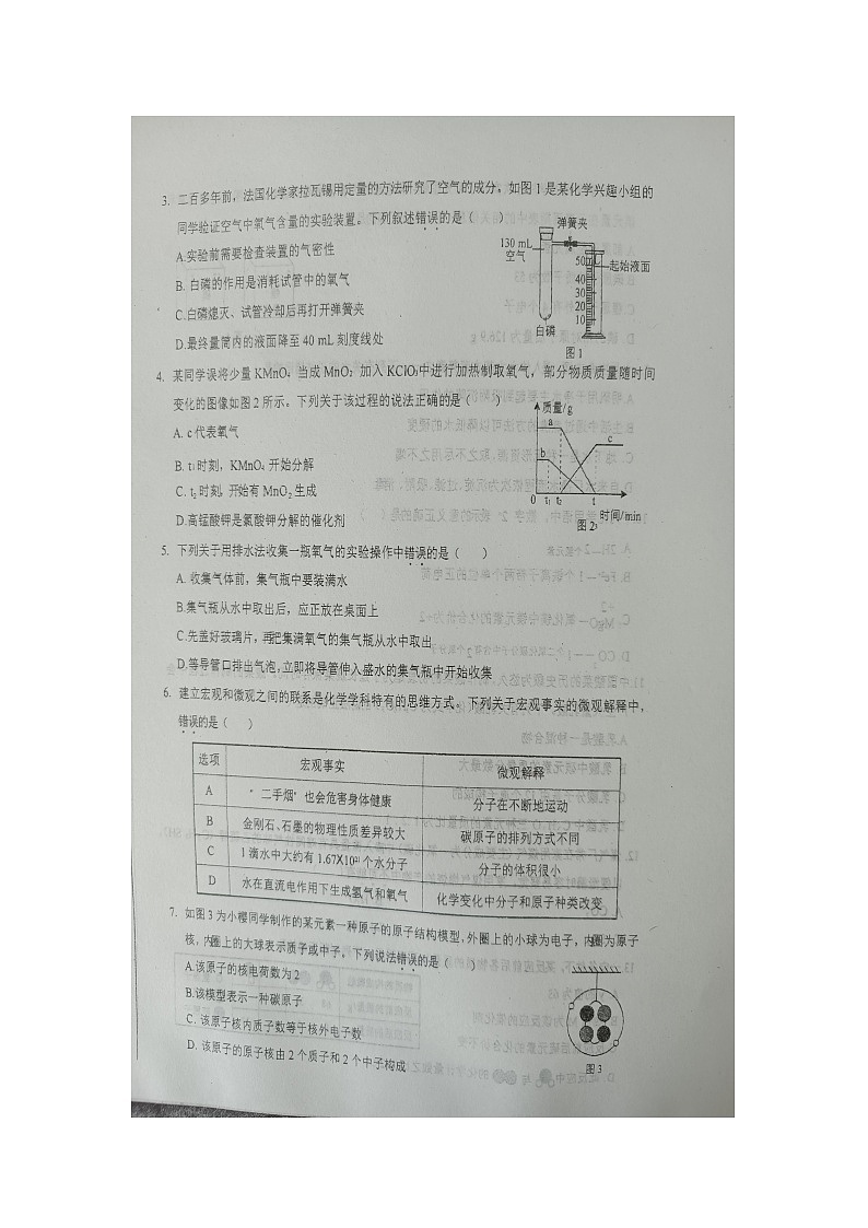 河北省邯郸市广平县第二中学2023-2024学年九年级上学期12月月考化学试题第2页
