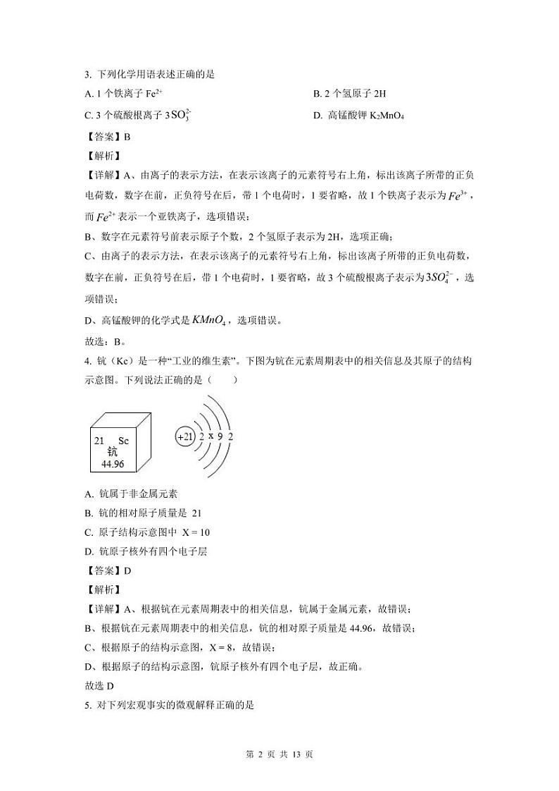 2022-2023年深圳市31校联考九年级（上）期末化学答案02