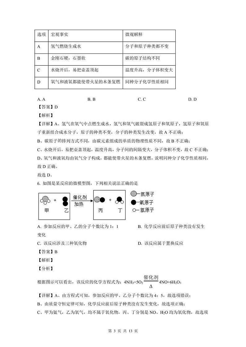 2022-2023年深圳市31校联考九年级（上）期末化学答案03