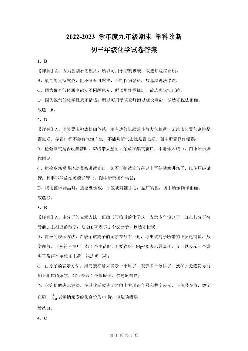 2022-2023学年深圳中学九年级（上学期）期末化学答案第1页