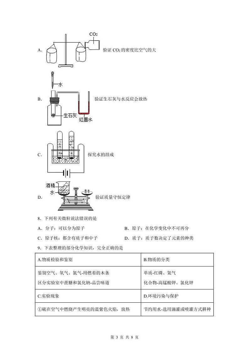 2022-2023学年深圳中学九年级（上学期）期末化学试卷03