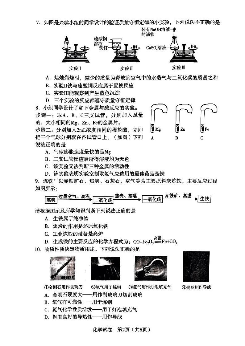 辽宁省沈阳市沈河区2023-2024学年九年级上学期期末考试化学试卷第2页