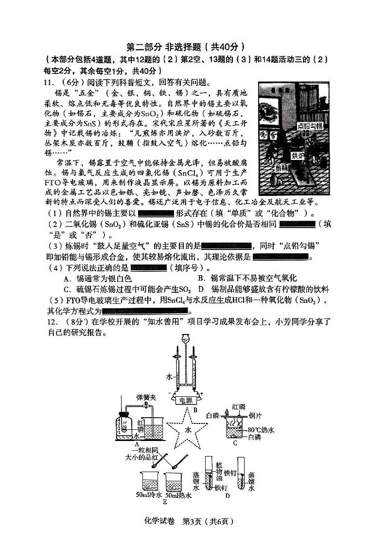 辽宁省沈阳市沈河区2023-2024学年九年级上学期期末考试化学试卷第3页