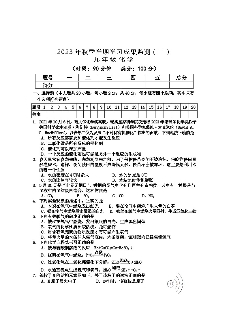 广西防城港市上思县2023-2024学年九年级上学期第二次月考化学试题第1页