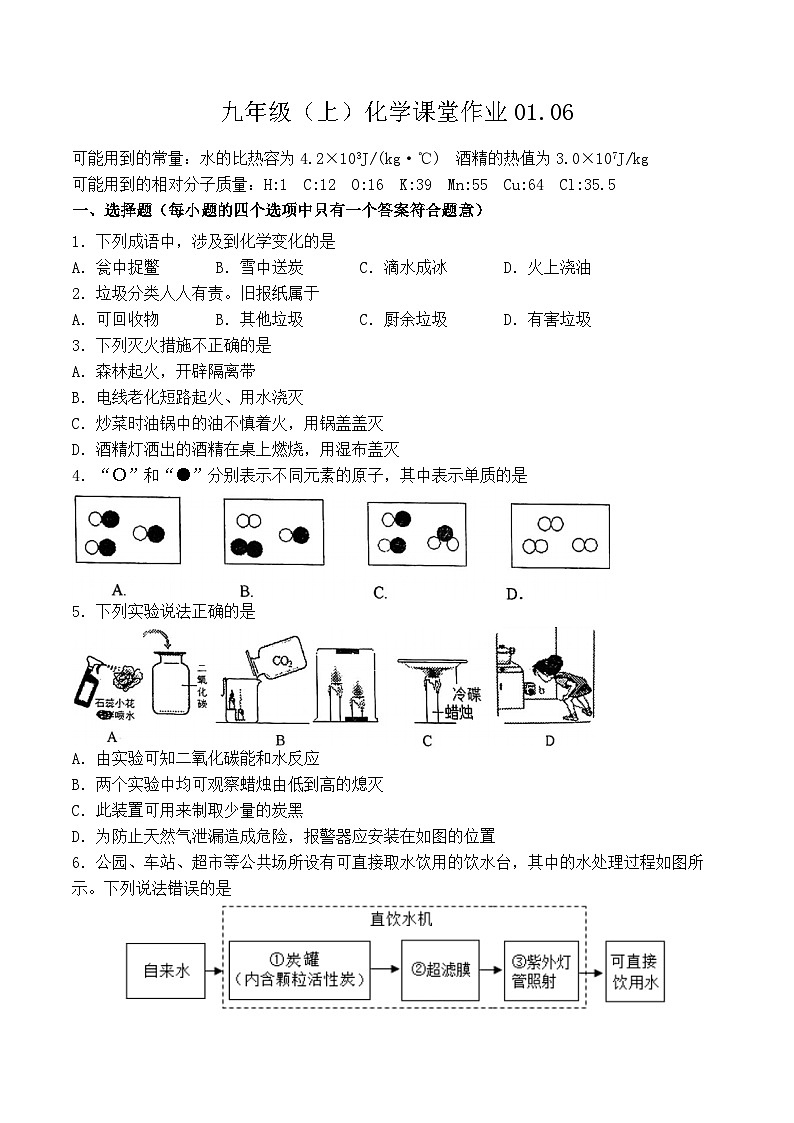 武汉二中广雅中学2022-2023学年第一学期元调模拟九年级化学试题01