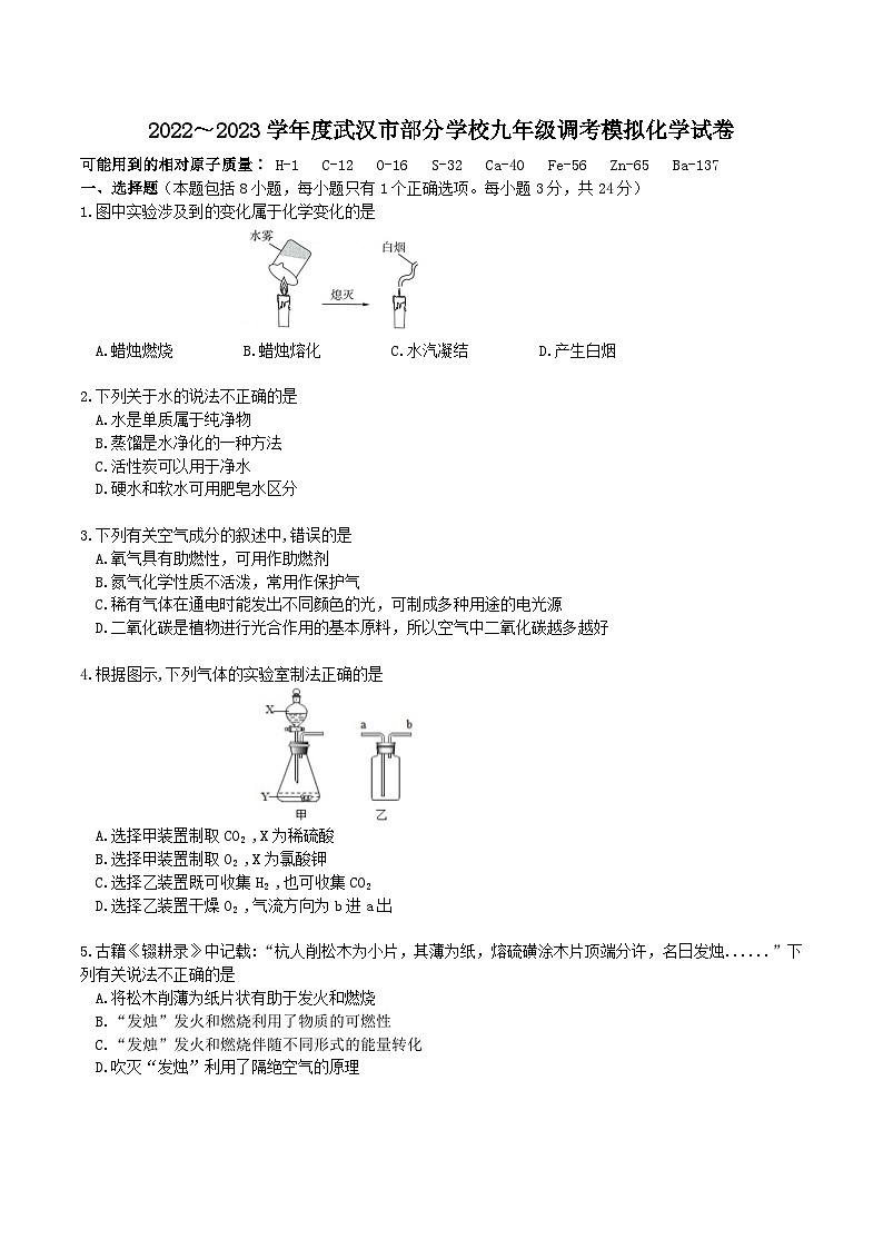 武汉市硚口区2022-2023学年度九年级元调模拟化学试题第1页