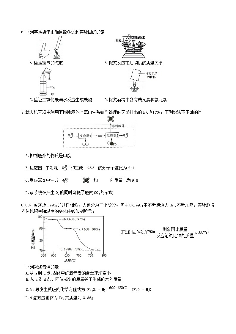 武汉市硚口区2022-2023学年度九年级元调模拟化学试题第2页