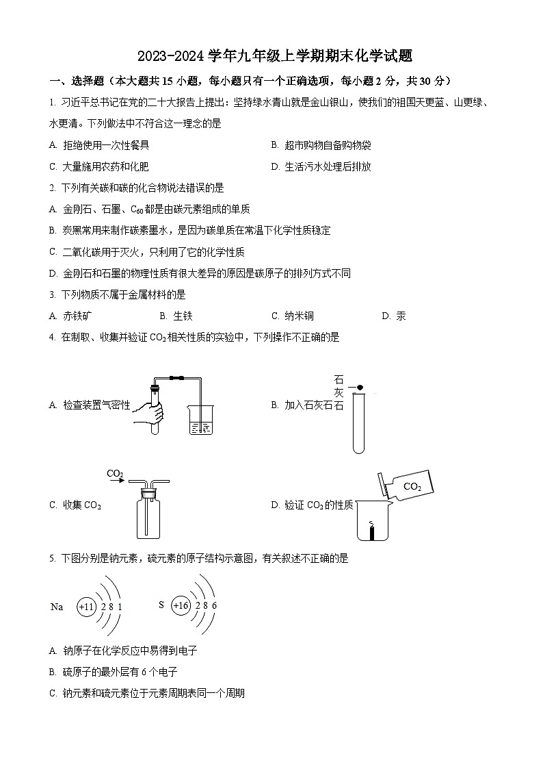 江苏省盐城市2023-2024学年九年级上学期期末模拟化学试题01
