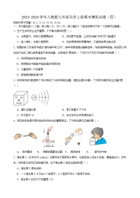 安徽省合肥市众望初级中学2023_2024学年人教版九年级化学上册期末模拟试卷（四）