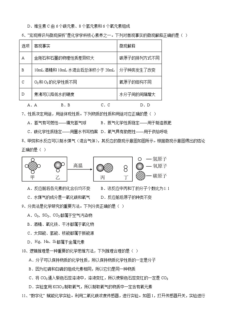 安徽省合肥市众望初级中学2023_2024学年人教版九年级化学上册期末模拟试卷（四）02