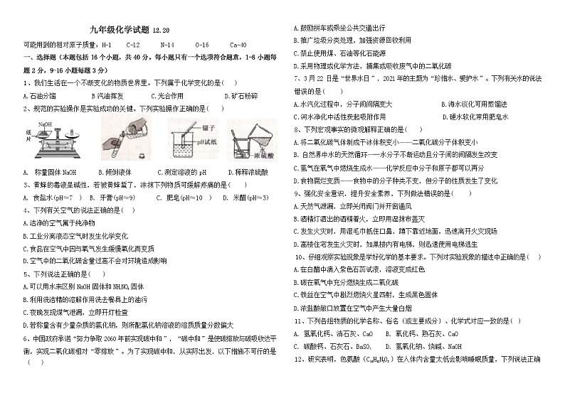 山东省聊城市东阿县东阿县第三中学2023-2024学年九年级上学期12月月考化学试题第1页