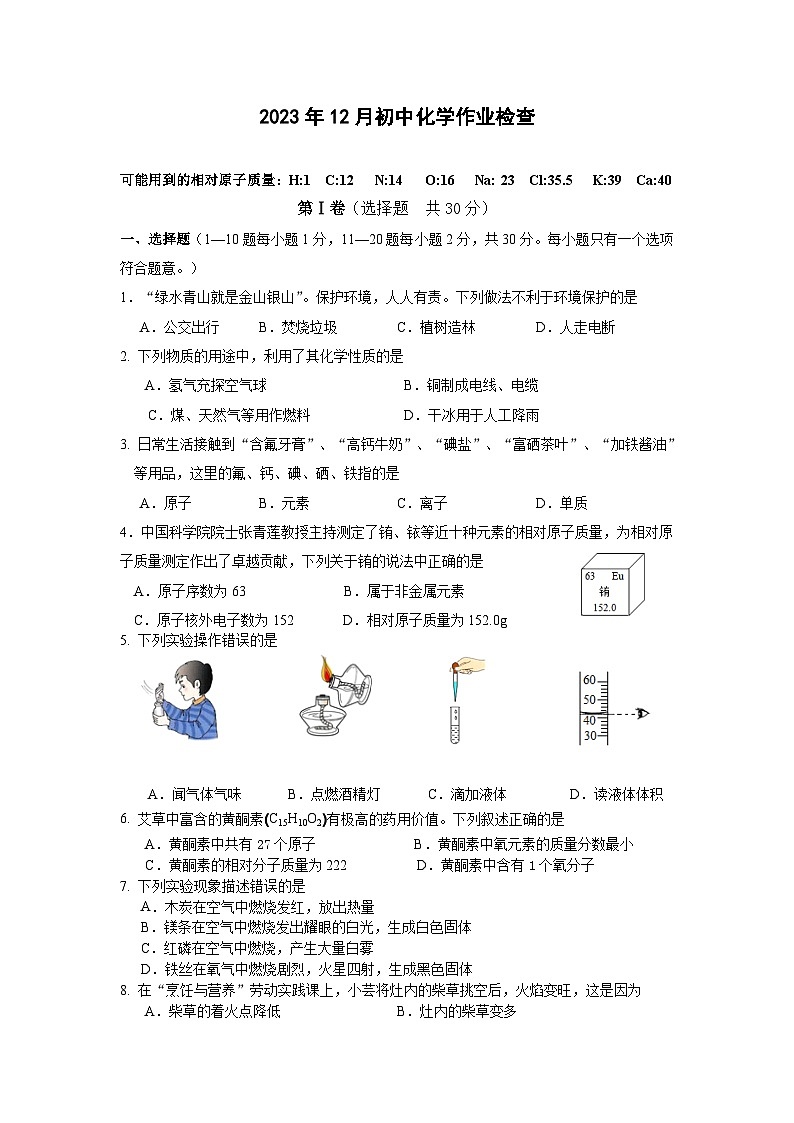 江苏省江阴市南闸实验学校2023-2024学年九年级上学期12月质量调研化学试卷第1页