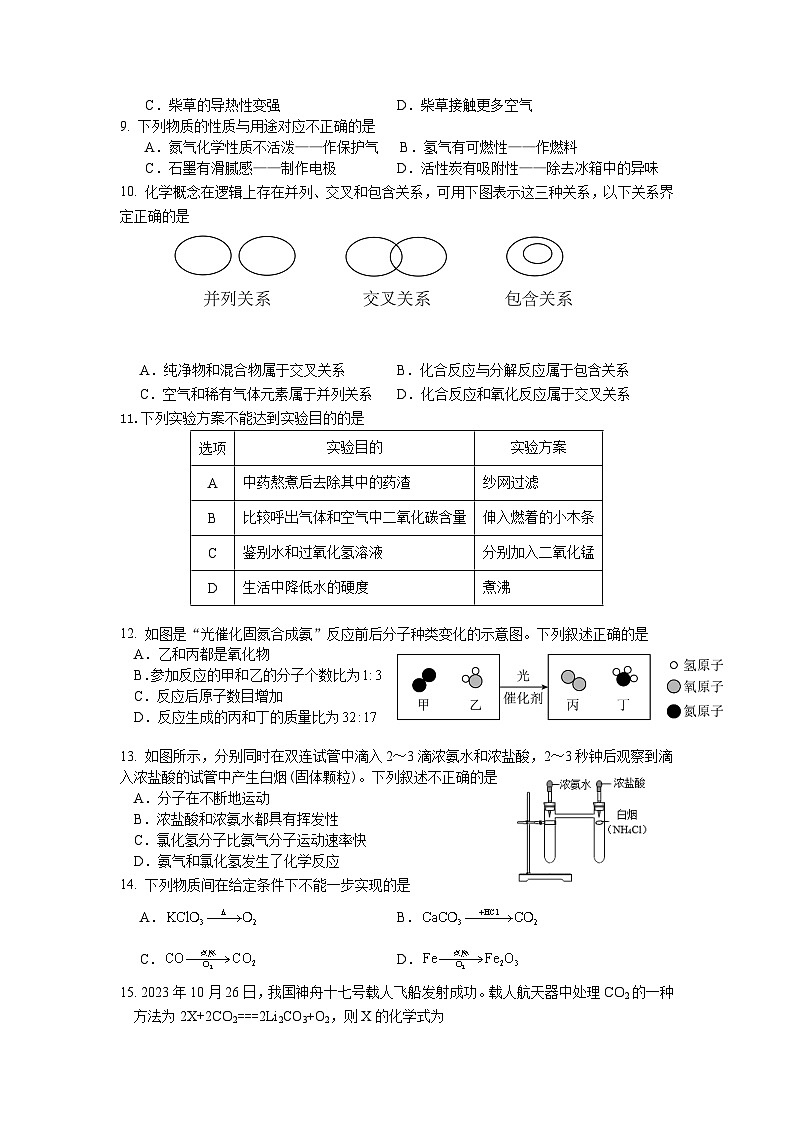 江苏省江阴市南闸实验学校2023-2024学年九年级上学期12月质量调研化学试卷第2页
