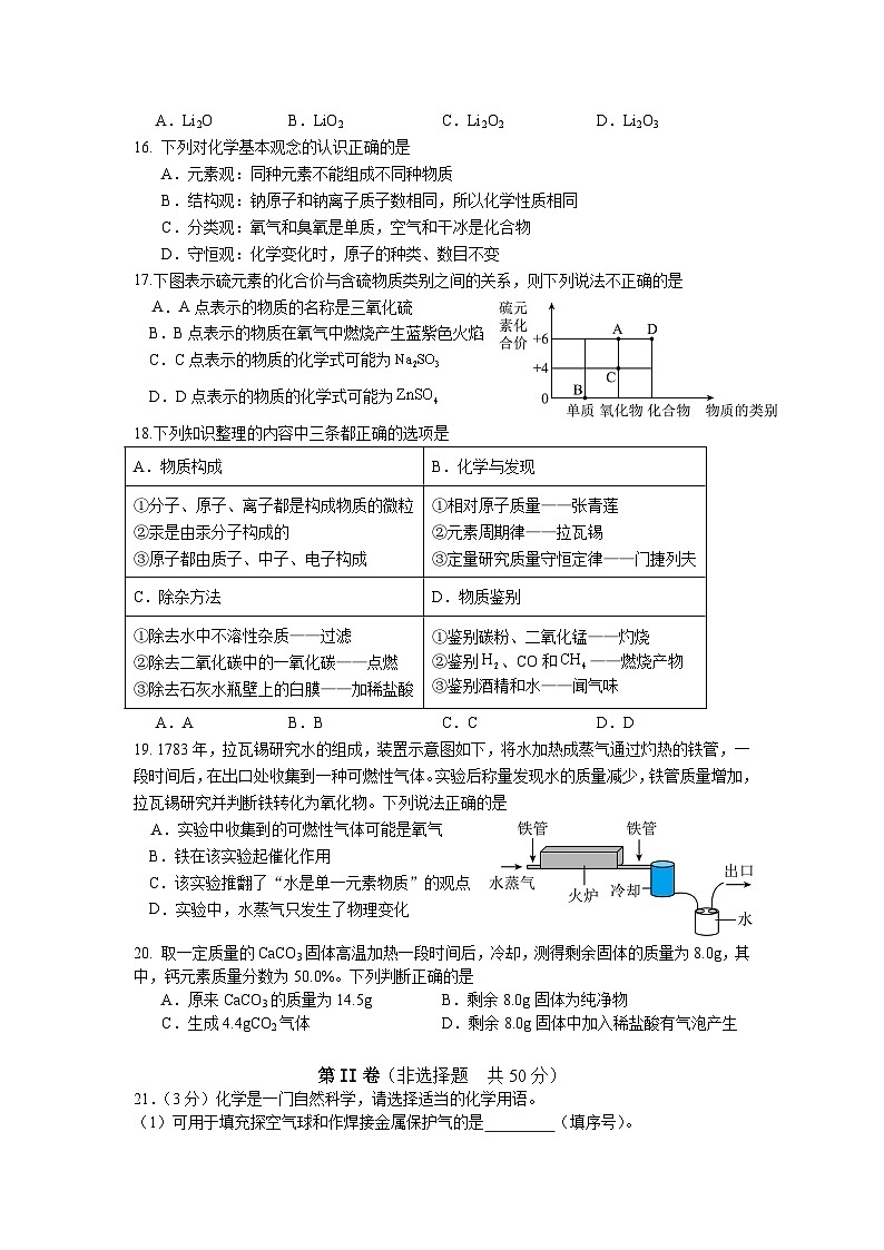 江苏省江阴市南闸实验学校2023-2024学年九年级上学期12月质量调研化学试卷第3页