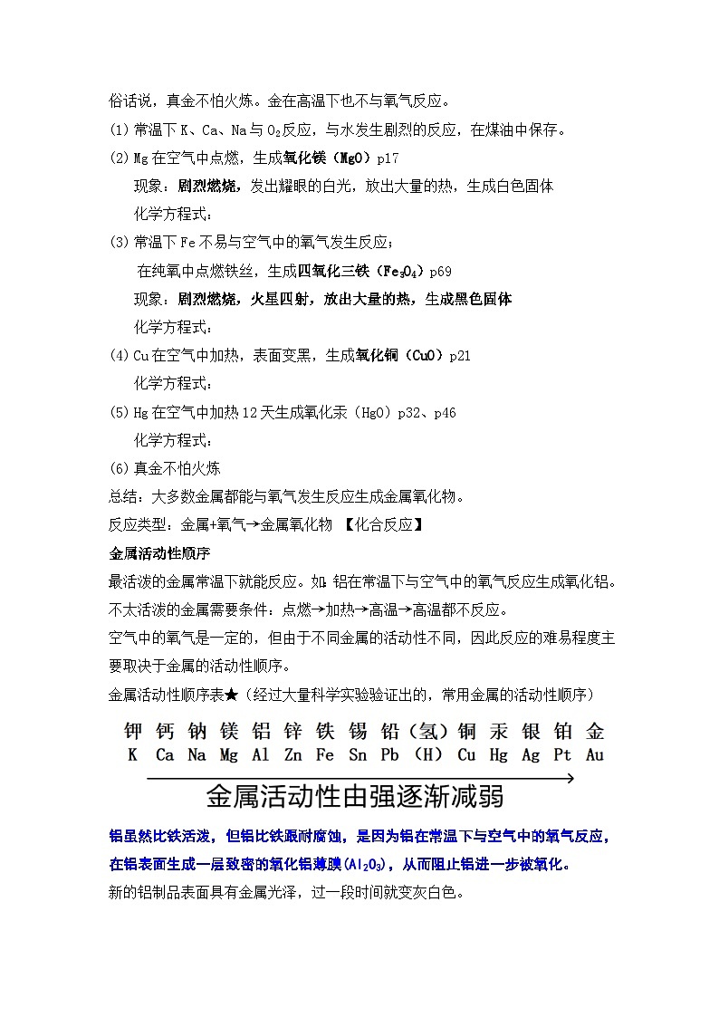 第六章 金属知识点第2页