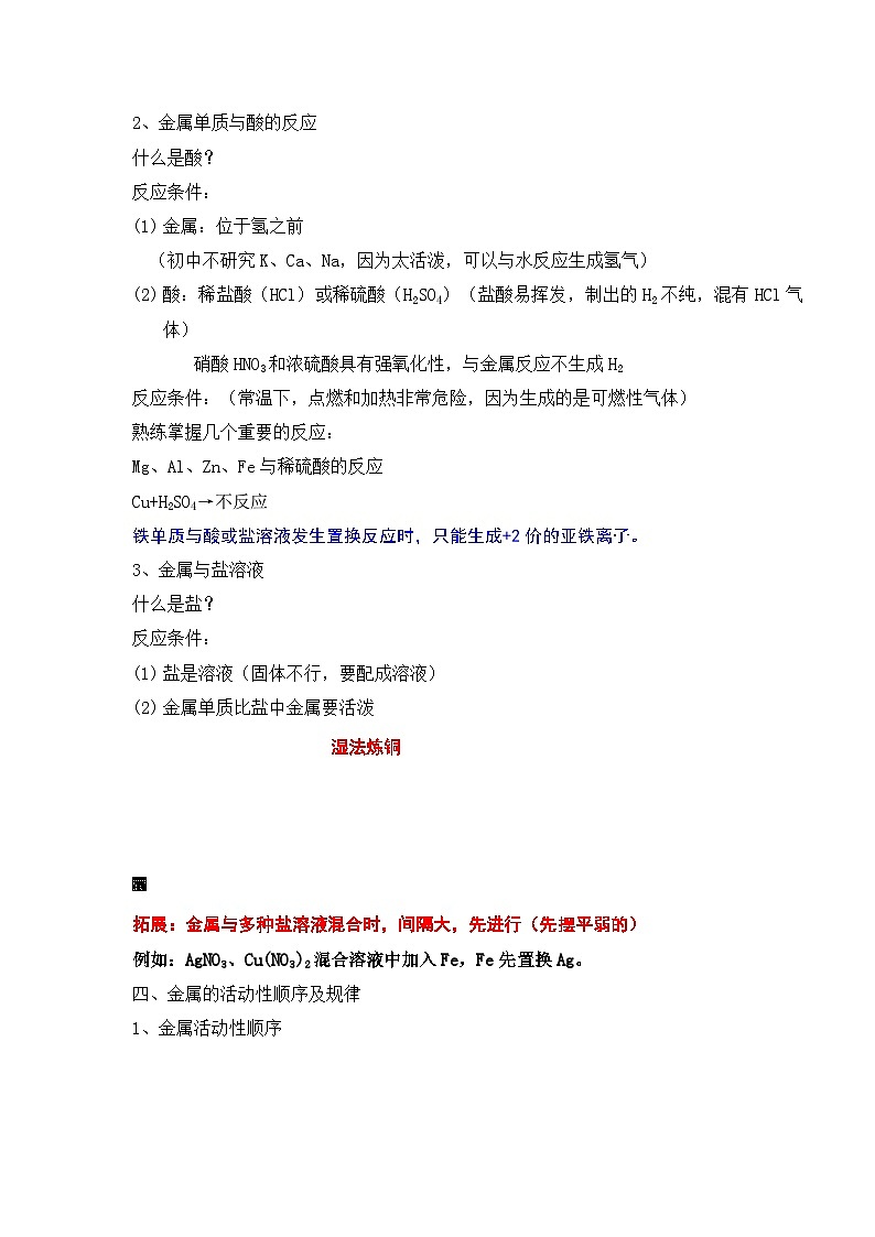 第六章 金属知识点第3页