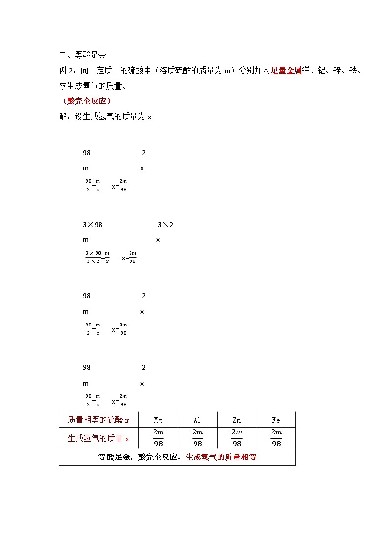 金属专题一、金属与酸反应生成氢气图像问题的分析方法第2页