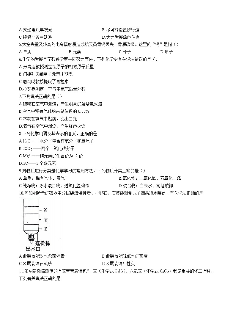 88，广东省佛山市南海区桂城街道文翰中学2023-2024学年九年级上学期12月月考化学试题(无答案)第2页