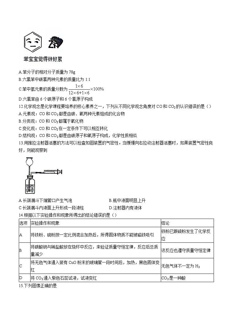 88，广东省佛山市南海区桂城街道文翰中学2023-2024学年九年级上学期12月月考化学试题(无答案)第3页