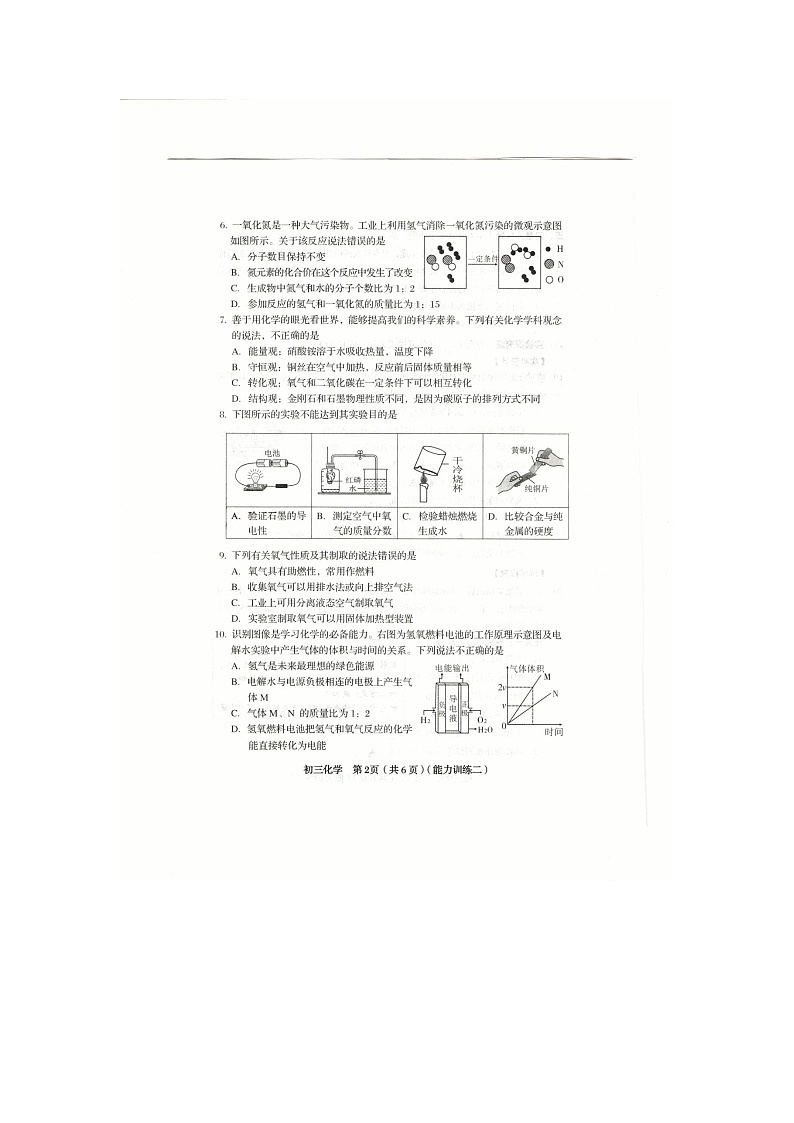 92，山西省临汾市部分学校2023-2024 学年九年级上学期素养形成第二次能力训练（月考）化学试卷第2页