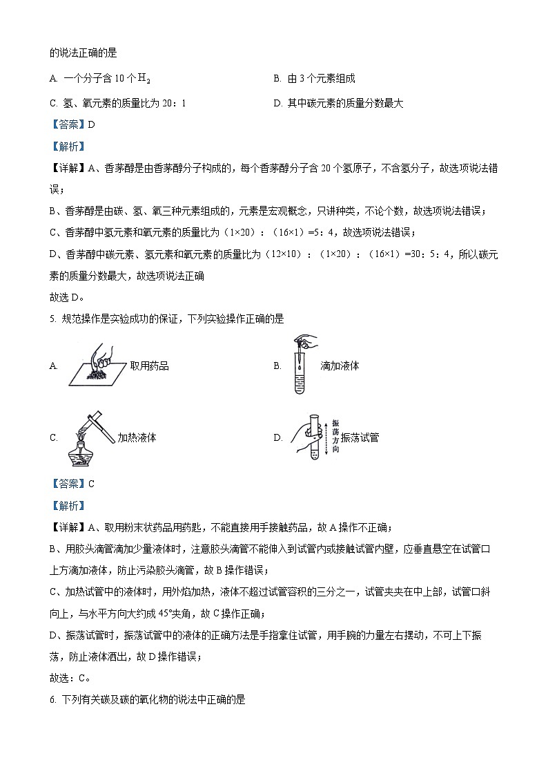 安徽省阜阳市太和县2023-2024学年九年级上学期12月月考化学试题（解析版）第3页