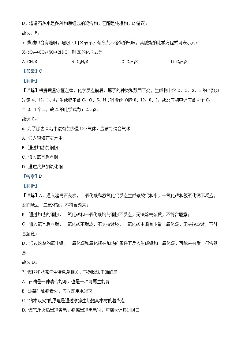 河南省商丘市永城市第五初级中学2023-2024学年九年级上学期第二次月考化学试题（解析版）第3页