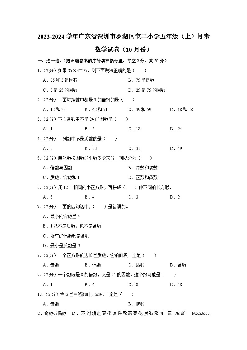 广东省广州市白云区第六十五中学2023-2024学年九年级上学期9月月考化学试题（解析版）01