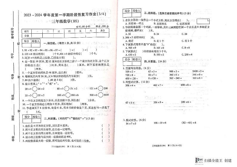 黑龙江省哈尔滨市德强学校2023-2024学年八年级上学期 12月基础知识大赛化学试题01