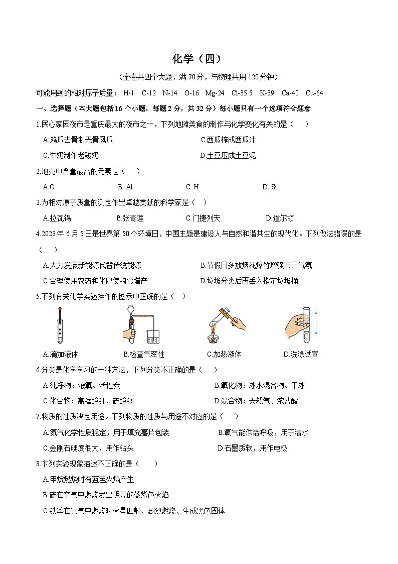 06，重庆市南开中学校2023-2024学年九年级上学期第四次月考化学试题01