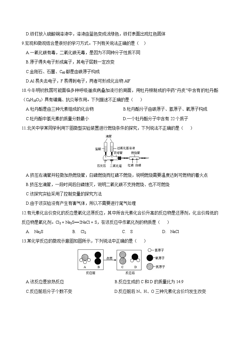 06，重庆市南开中学校2023-2024学年九年级上学期第四次月考化学试题02