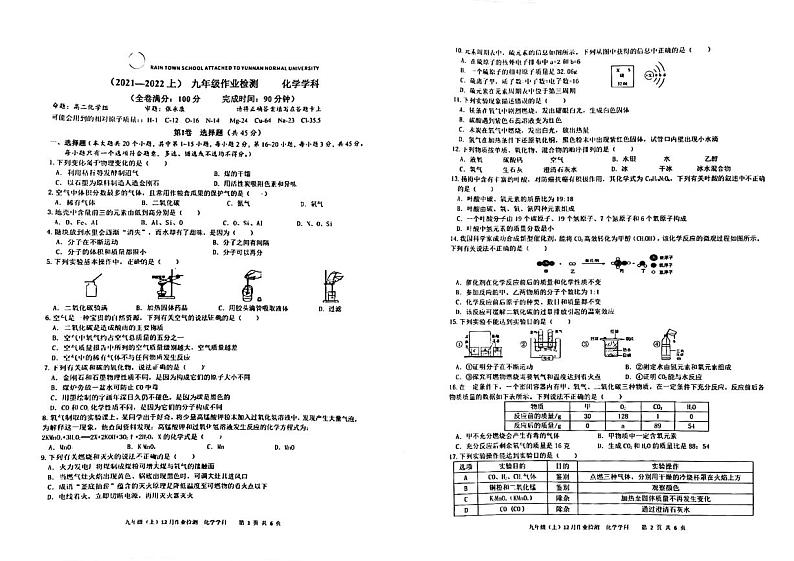 07，云南省昆明市师大润城学校2023-2024学年九年级上学期12月考化学试卷01