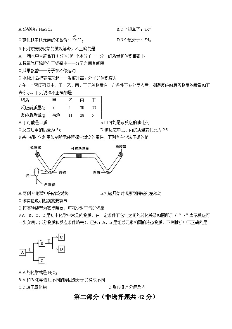 08，陕西省西安市东方中学等2023-2024学年九年级上学期12月月考联考化学试卷(无答案)第2页
