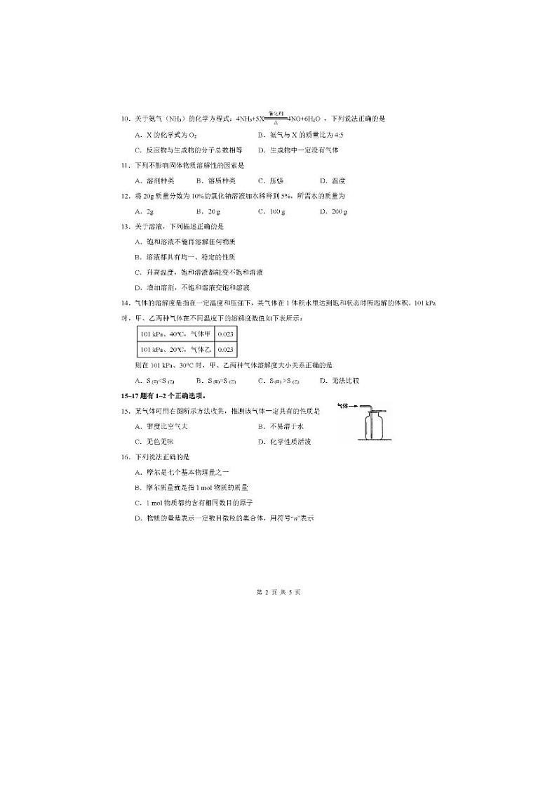 87，上海市晋元初级中学2023-2024学年九年级上学期12月月考化学试题第2页