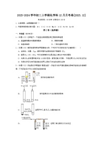 88，福建省永春第一中学2023-2024学年九年级上学期12月月考化学试题