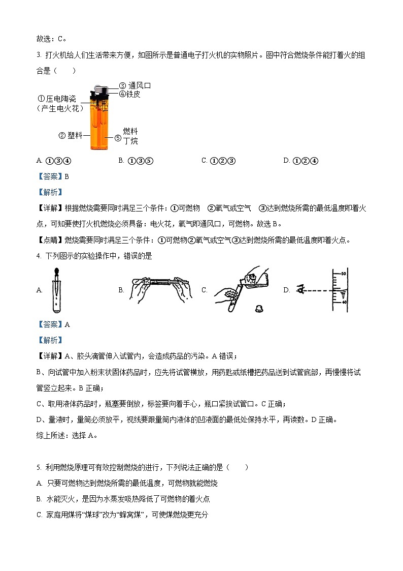福建省泉州师范学院附属中学 泉州台商投资区玉埕中学2023-2024学年九年级上学期12月月考化学试题（解析版）第2页