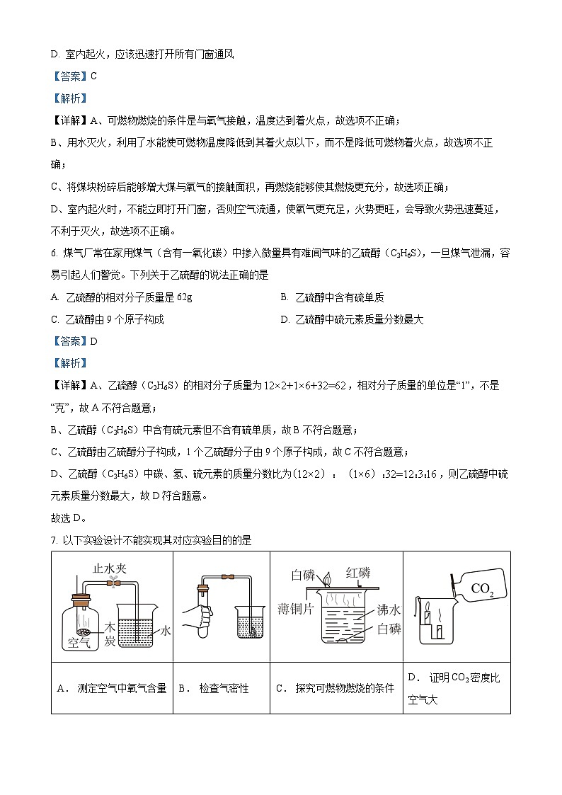 福建省泉州师范学院附属中学 泉州台商投资区玉埕中学2023-2024学年九年级上学期12月月考化学试题（解析版）第3页