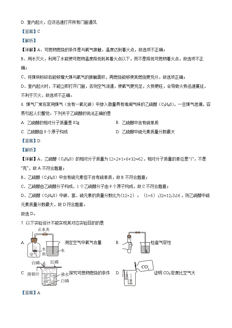 福建省泉州师范学院附属中学、泉州台商投资区玉埕中学2023-2024学年九年级上学期12月月考化学试题（解析版）第3页