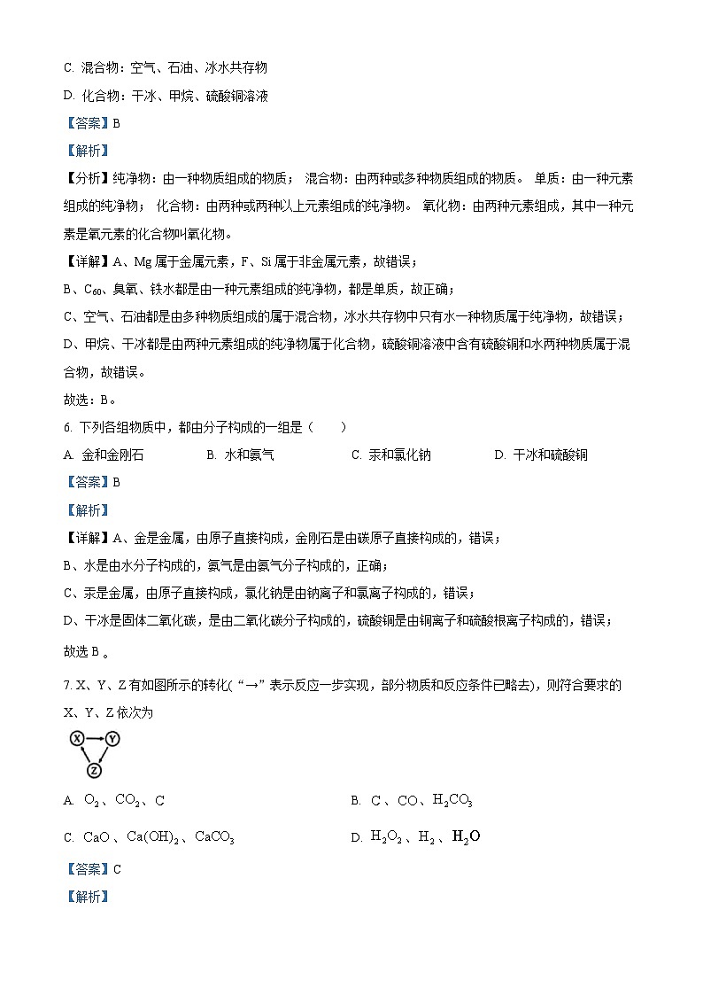 河南省郑州市中牟县龙飞中学2023-2024学年九年级上学期12月学情调研化学试卷（解析版）第3页