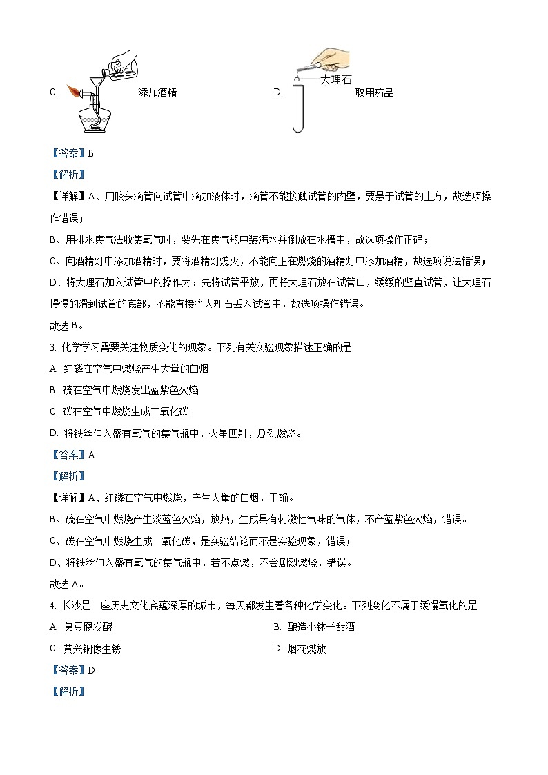湖南省长沙市五校联考2023-2024学年九年级上学期12月月考化学试题（解析版）02