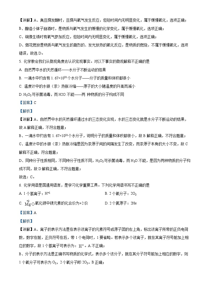 湖南省长沙市五校联考2023-2024学年九年级上学期12月月考化学试题（解析版）03