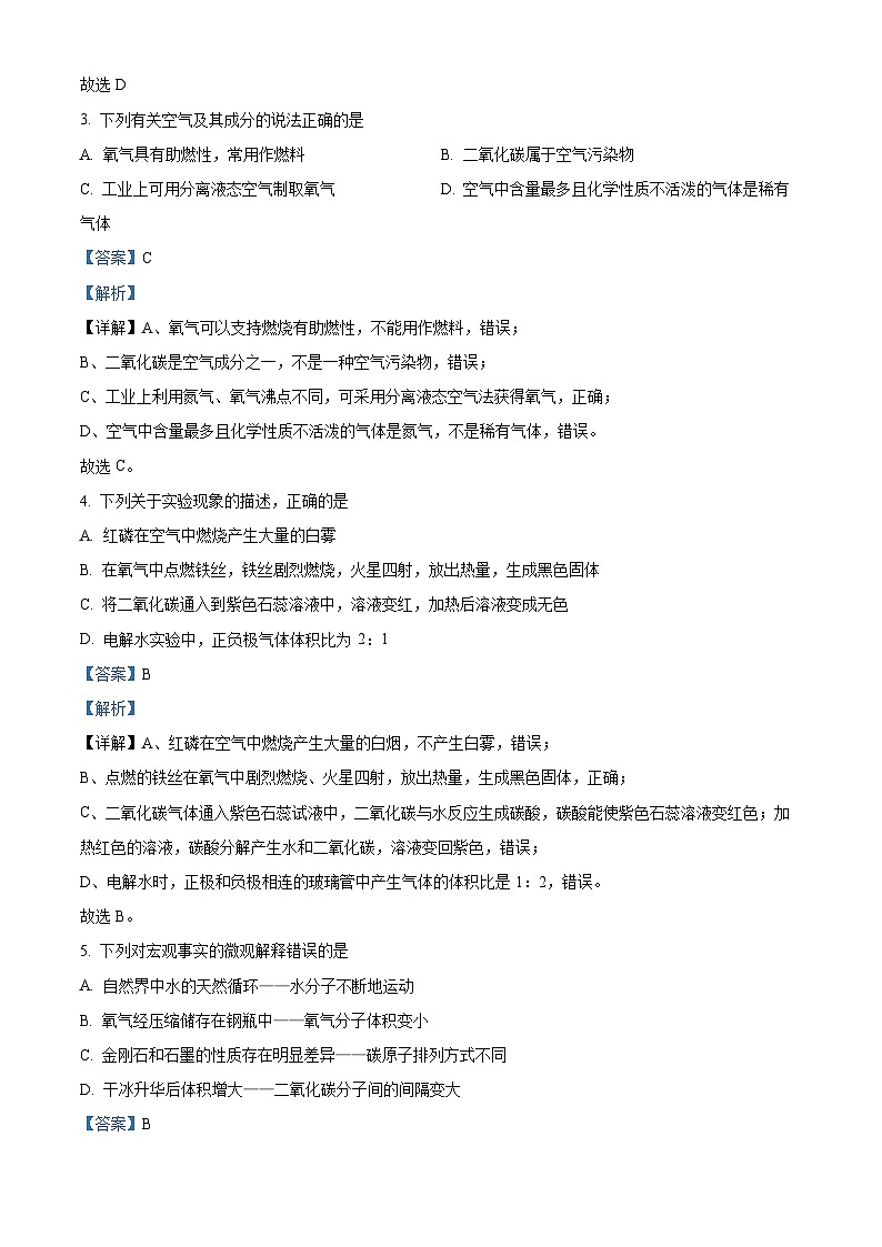 湖南省长沙市长沙县师大附中梅溪湖中学2023-2024学年九年级上学期第三次月考化学试题（解析版）第2页