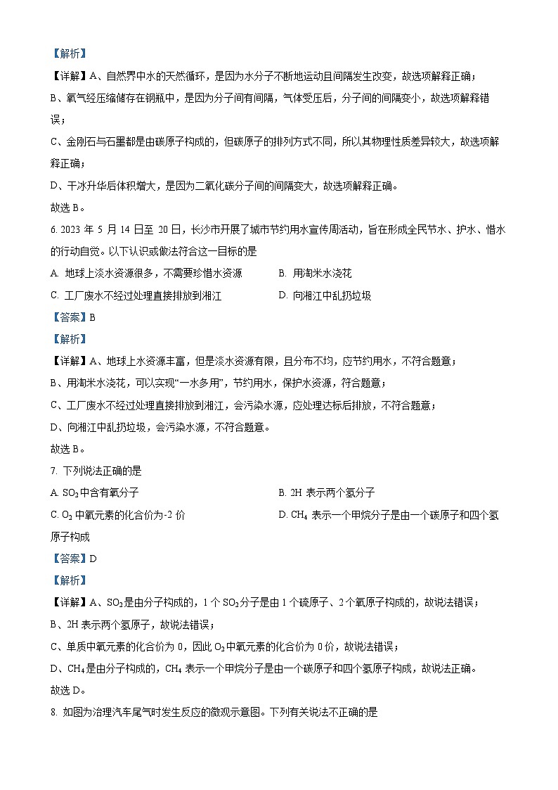 湖南省长沙市长沙县师大附中梅溪湖中学2023-2024学年九年级上学期第三次月考化学试题（解析版）第3页