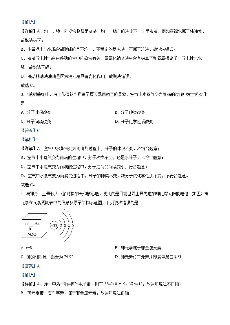 山西省临汾市部分学校2023-2024 学年九年级上学期素养形成第二次能力训练（月考）化学试题（解析版）第2页