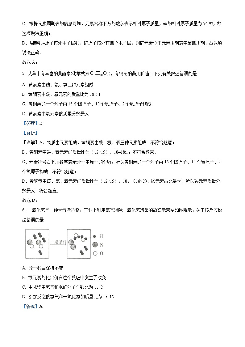 山西省临汾市部分学校2023-2024 学年九年级上学期素养形成第二次能力训练（月考）化学试题（解析版）第3页