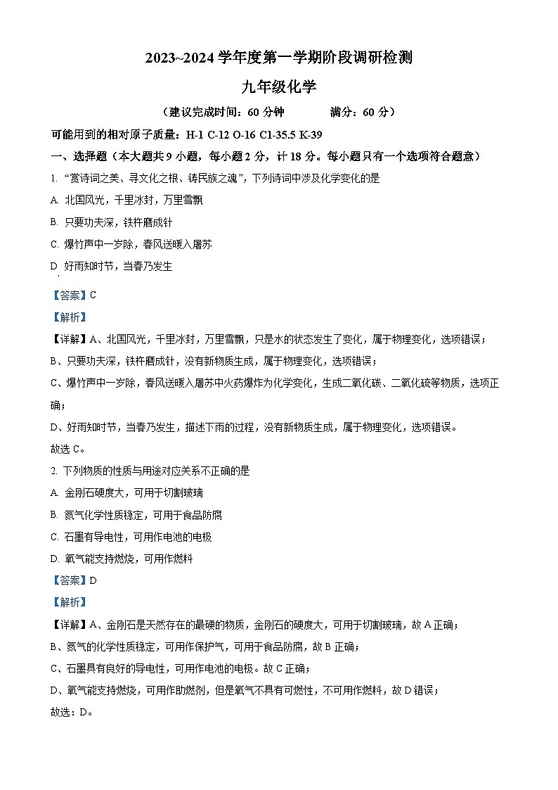 陕西省汉中市汉台区2023-2024学年九年级上学期期末化学试题（解析版）01
